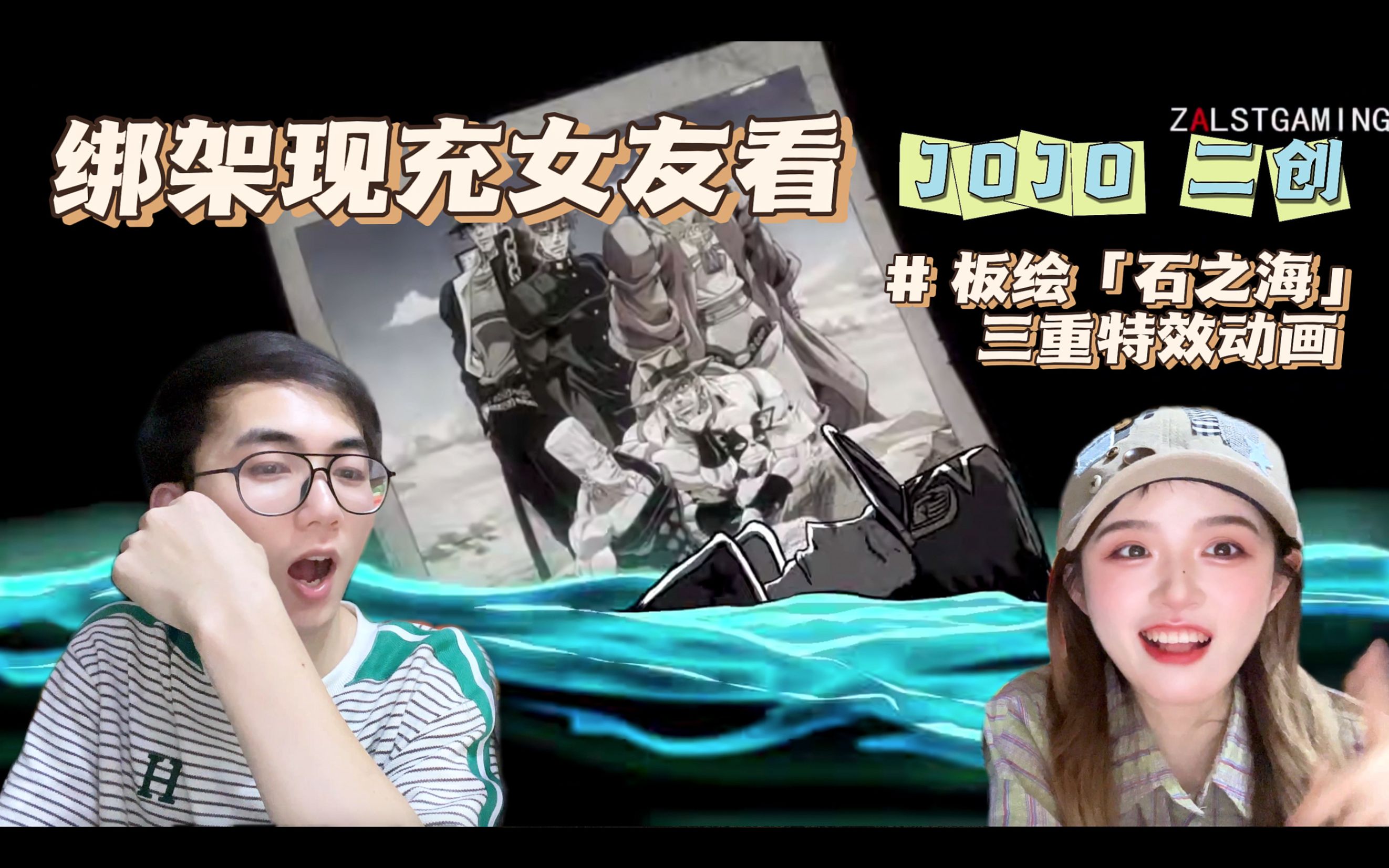 [图]耗时半年3000张板绘完成「石之海」三重特效动画【JOJO二创reaction】