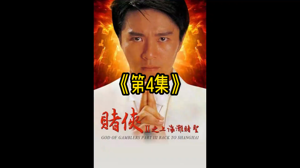 阿星的神奇冒险,隔山打牛,却意外加入黑社会?