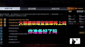 Download Video: CFM蛮蛮：火麒麟荣耀蛮蛮即将上线，你准备好了吗