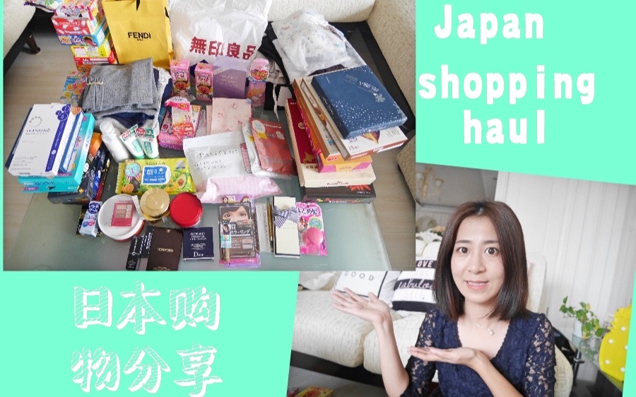 [小小斤xin] 日本冲绳购物分享 | Japan shopping haul (美妆 宝宝用品 muji 文具 零食)哔哩哔哩bilibili