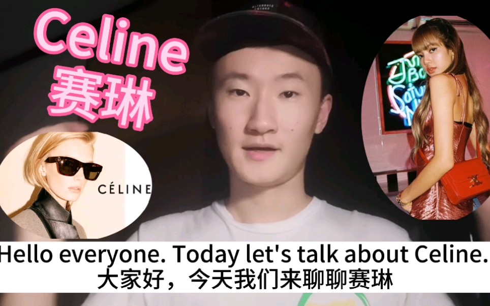 Celine赛琳,你会读了吗?哔哩哔哩bilibili