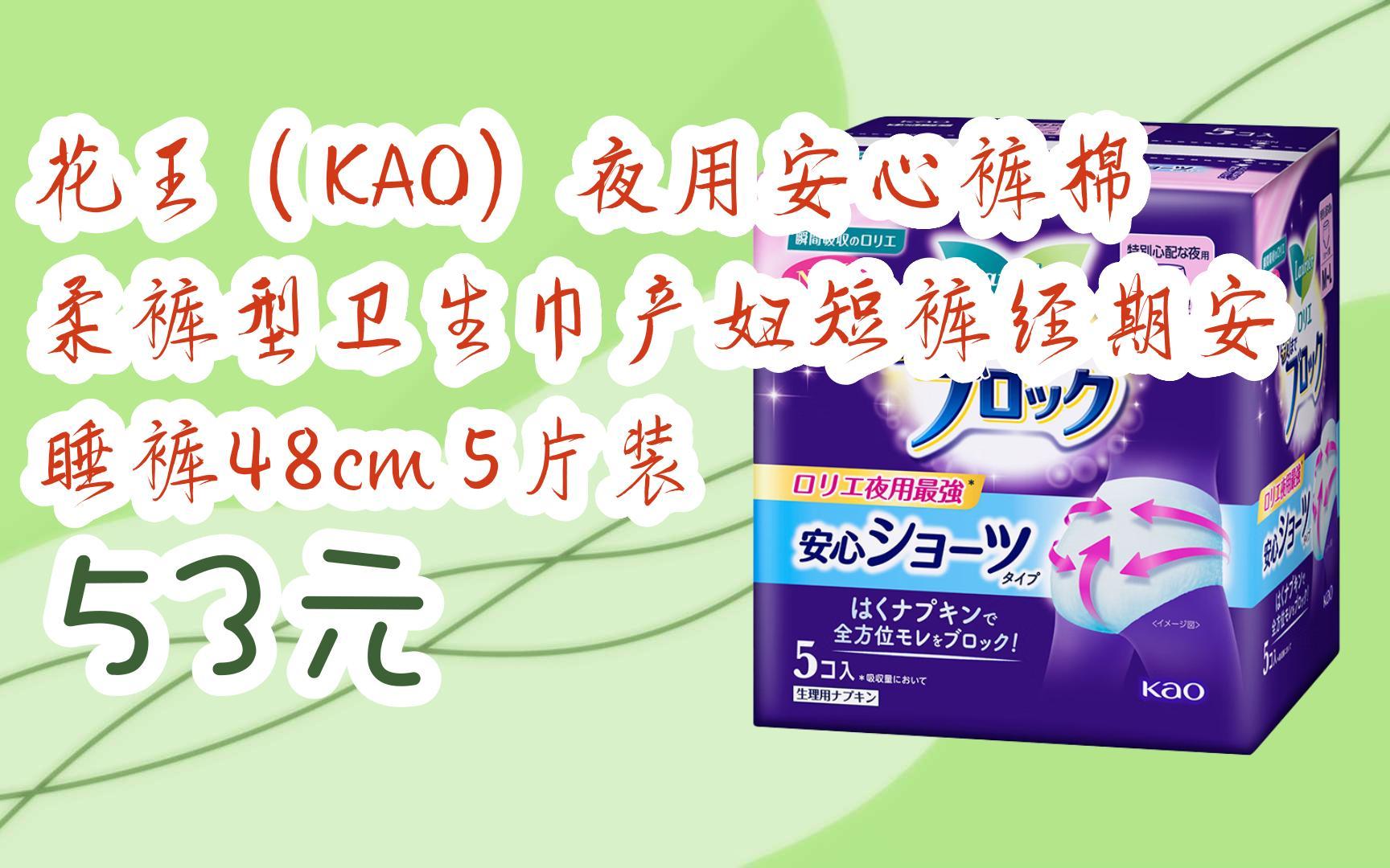 【双11攻略】花王(kao)夜用安心裤棉柔裤型卫生巾产妇短裤经期安睡裤