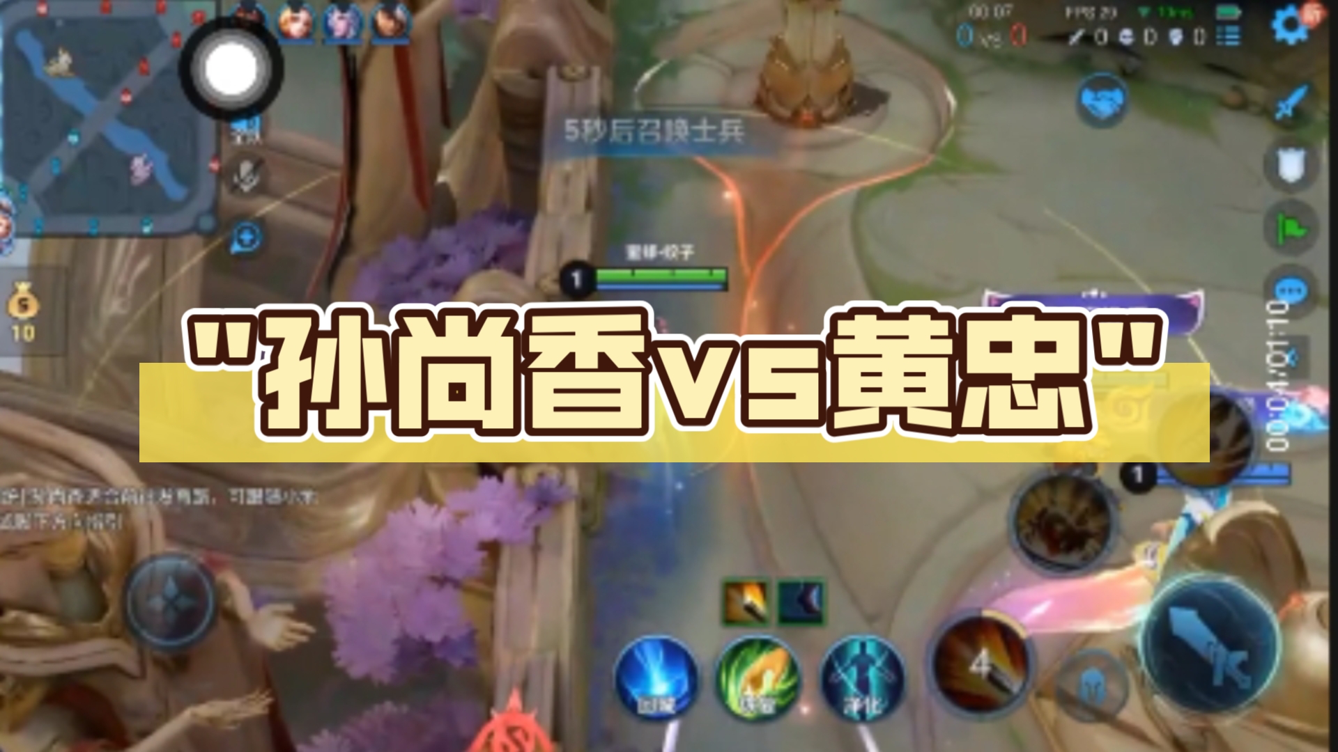 孙尚香vs黄忠