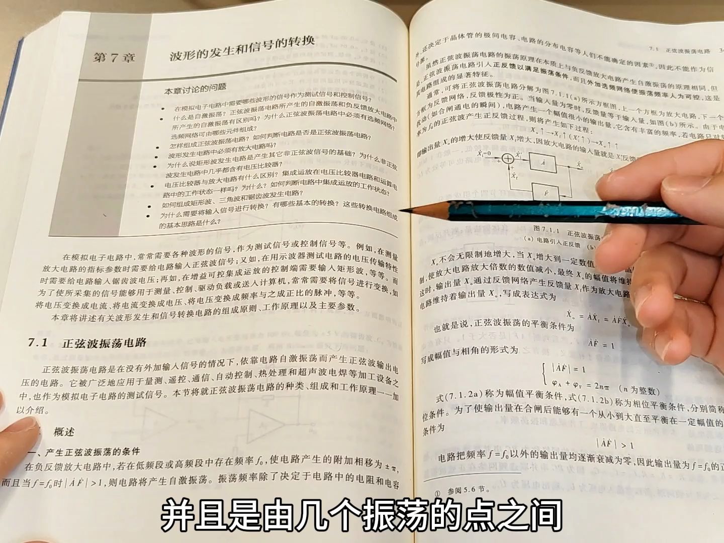 什么是振荡电路?需要满足哪些条件?正弦振荡电路基础概念哔哩哔哩bilibili