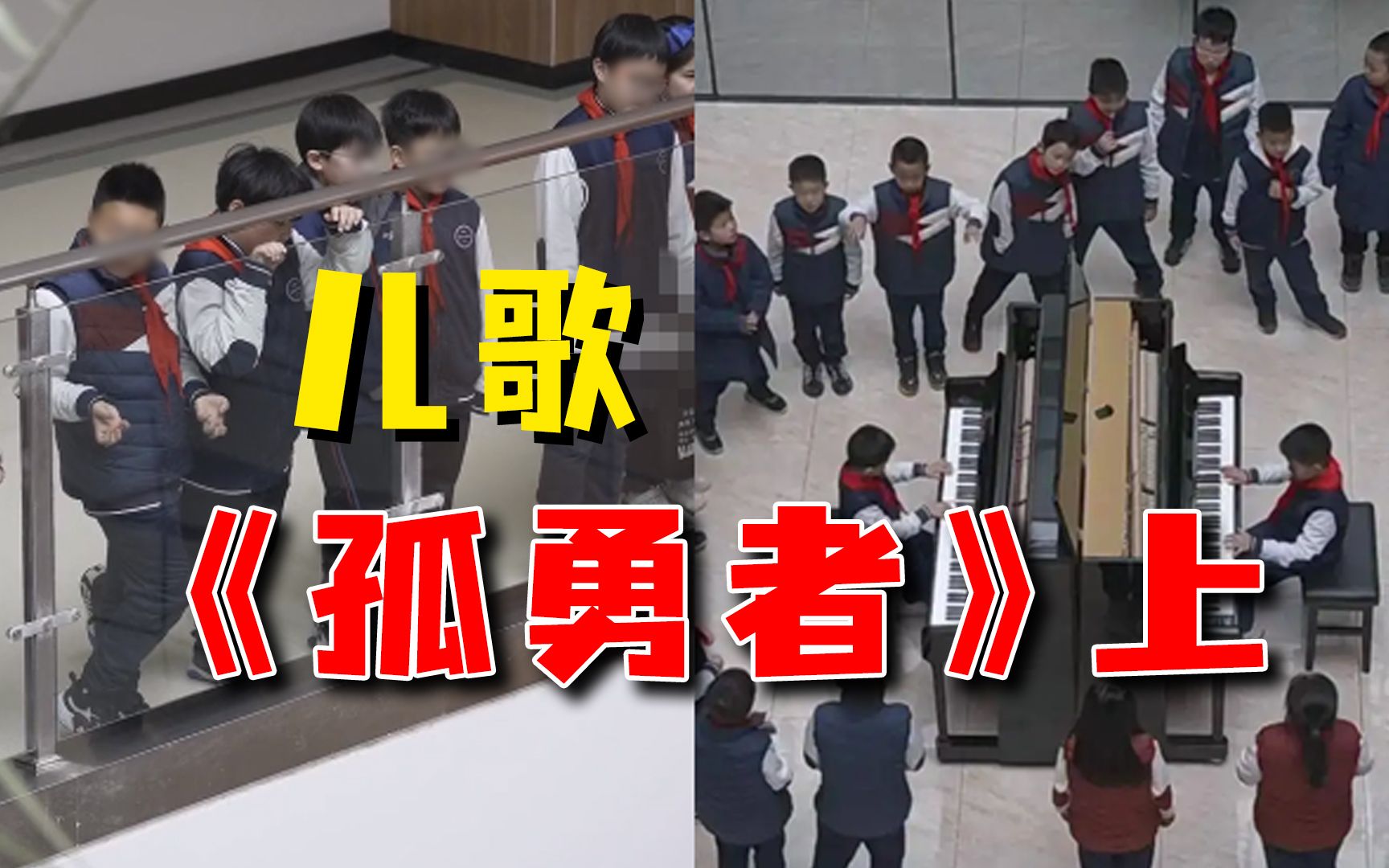 战啊《孤勇者》成儿歌 在座的小学生都有责任