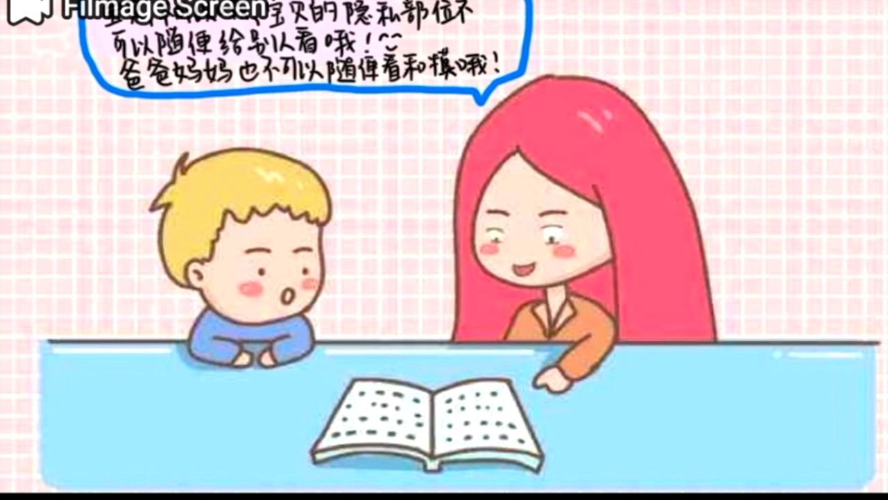 儿童性教育之我的身体哔哩哔哩bilibili