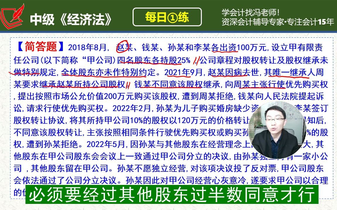 中会《经济法》每日一练第580天,简答(31)继承权和优先购买权哔哩哔哩bilibili