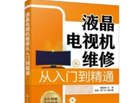 液晶电视高级芯片级维修哔哩哔哩bilibili