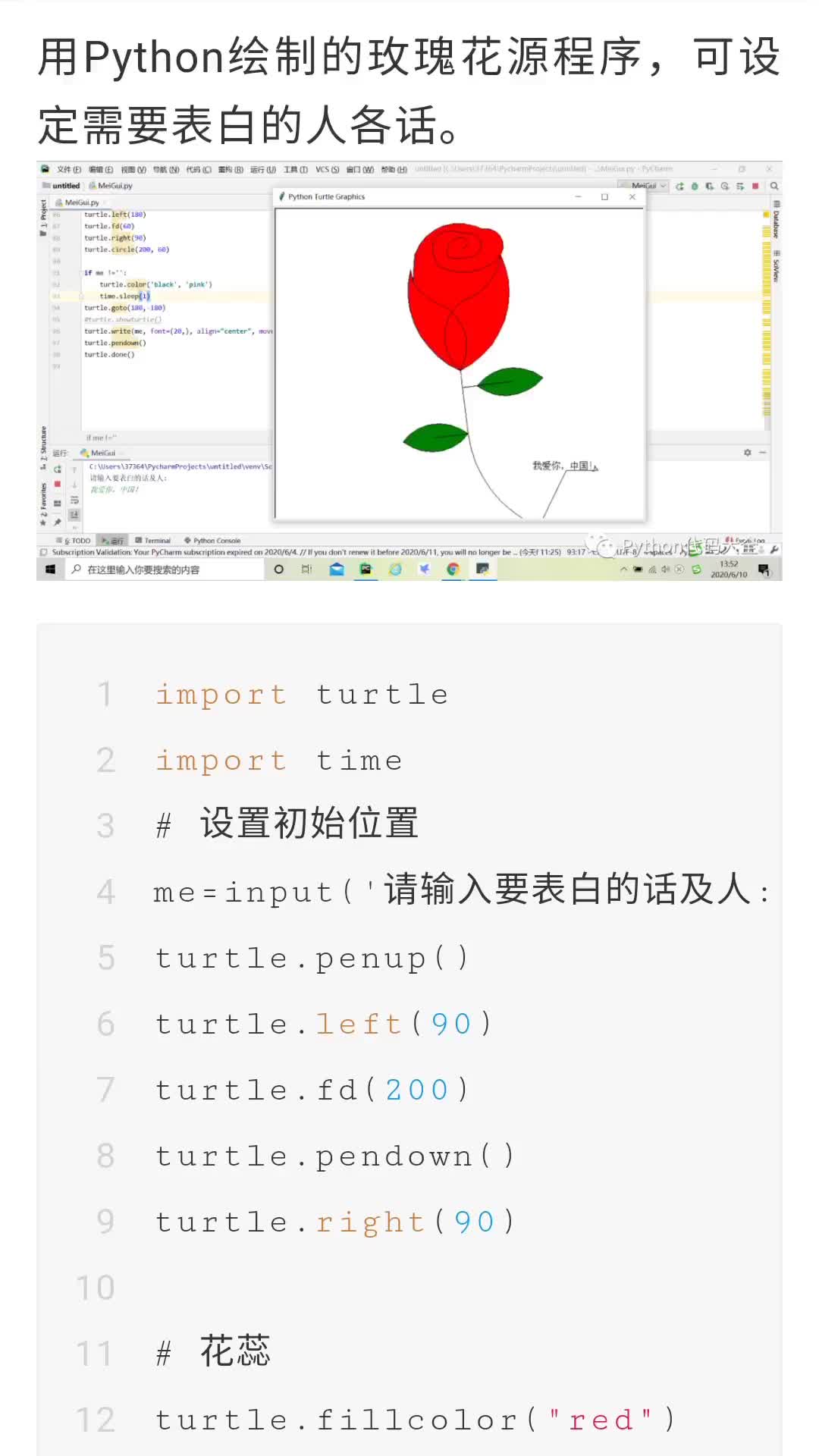 用python制作玫瑰花的源代码哔哩哔哩bilibili