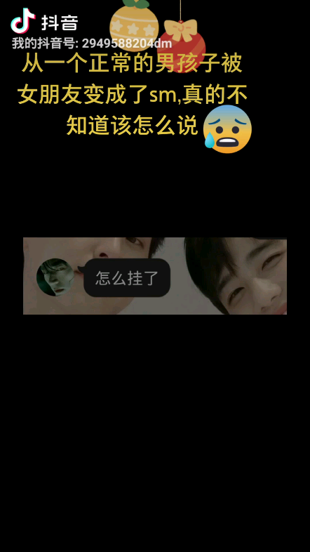 一个男孩子是如何被女朋友变成sm的,年轻哔哩哔哩bilibili