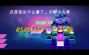 Descargar video: [RSR0.65b]这是怎么回事？求解决方法