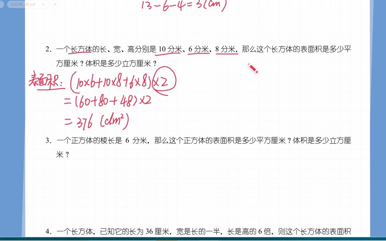 [图]正方体和长方体（一）