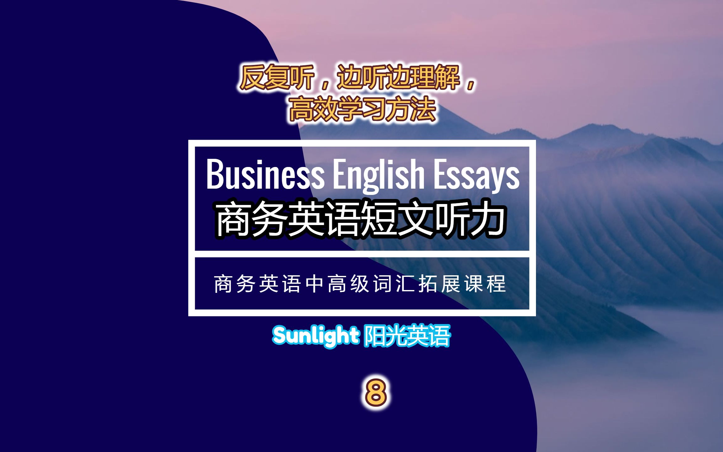 (8)25个经典商务英语短文听力理解和重点单词和短语解析听力训练 提高您的阅读理解和词汇量哔哩哔哩bilibili