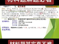 Download Video: 初中历史，材料题解题技巧