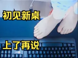 Tải video: 【流云】我有新桌子啦！以后的岁月，我会天天把你踩在脚下！