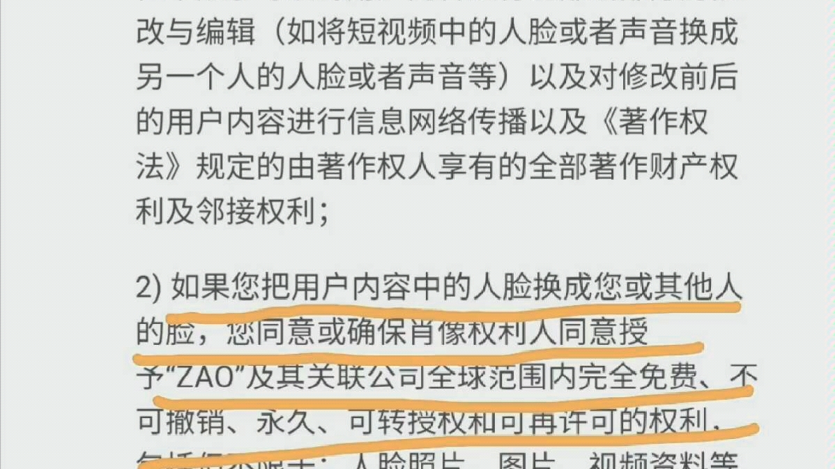 【zao】最近大火的换脸APP是骗局?用户的肖像权归公司免费使用还可转让?,你的脸不再是你的脸?哔哩哔哩bilibili