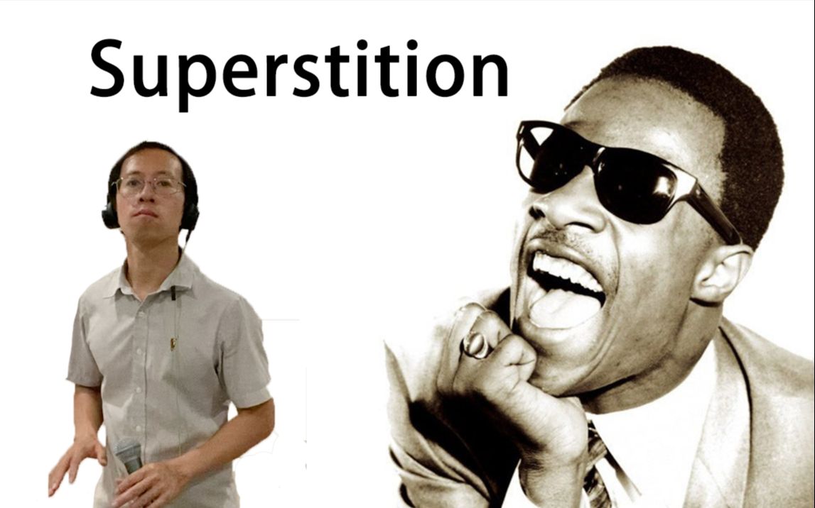 【天才音乐家Stevie Wonder!Ray叔翻唱旺达经典Funk《Superstition》 Stevie Wonder】哔哩哔哩bilibili