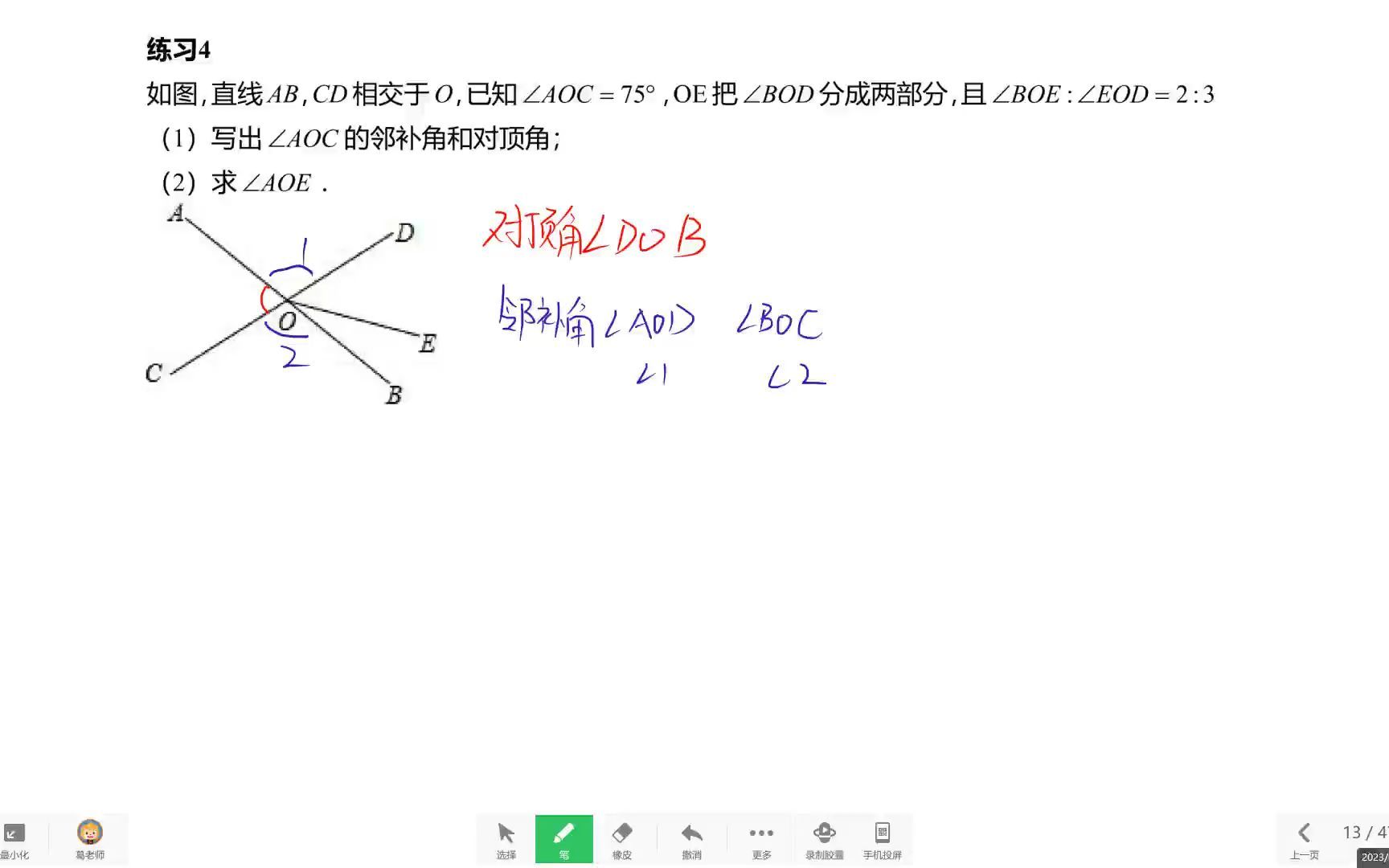 [图]初一寒假第二讲：平行线