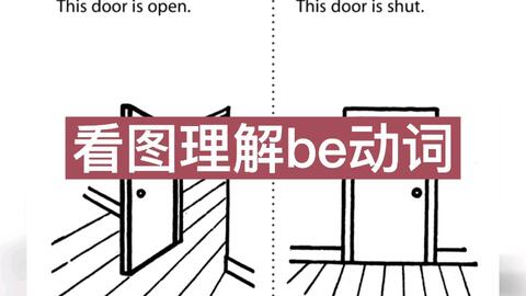 英语看图学 看图体会be动词和实义动词 英语 哔哩哔哩