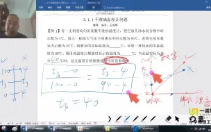 【中学物理王超群】3.1.1不准确温度计问题及其解法推广-2020051101