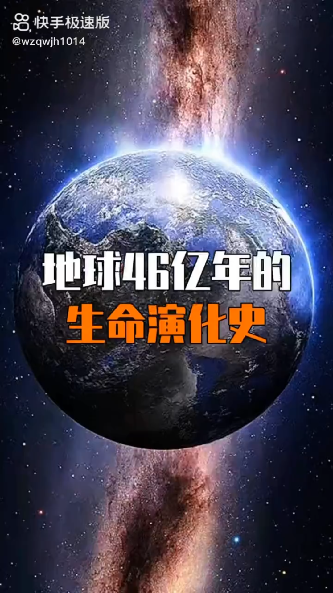 地球生命诞生图片