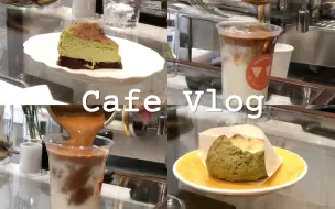 Download Video: 咖啡馆里怎么能没有甜点呢｜cafevlog