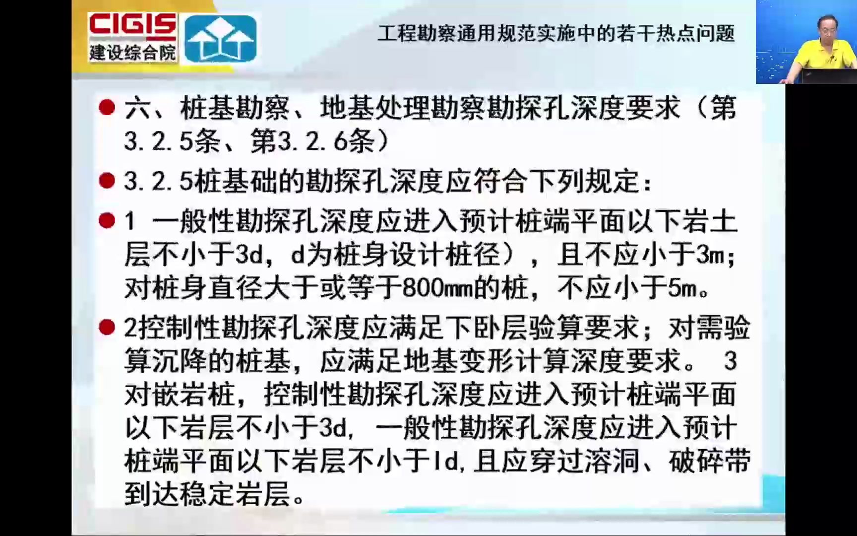 《工程勘察通用规范》结合工程案例的解读(郭书泰)06桩基勘察、地基处理勘察勘探孔深度要求(第3.2.5条、第3.2.6条)哔哩哔哩bilibili