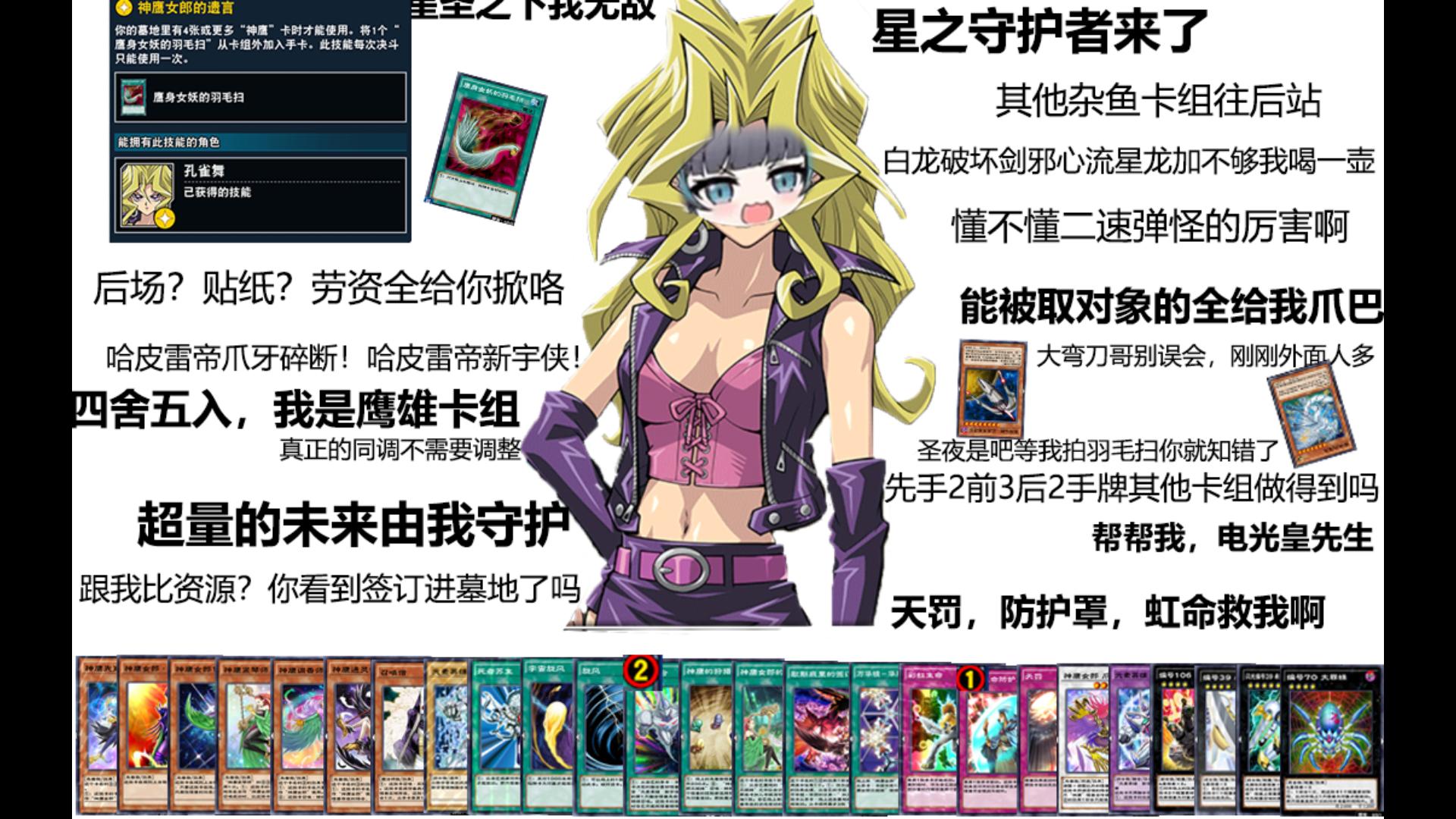 【游戏王dl国服】30卡神鹰卡组