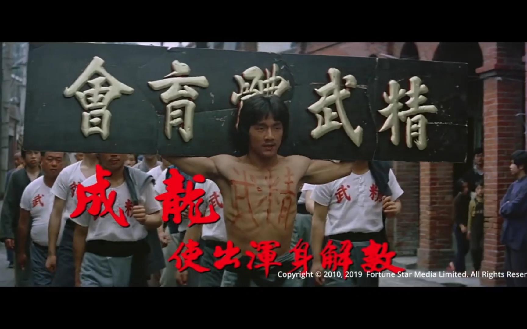 这部电影没能让成龙爆红 1976年【新精武门】精彩预告 苗可秀 成龙哔哩哔哩bilibili