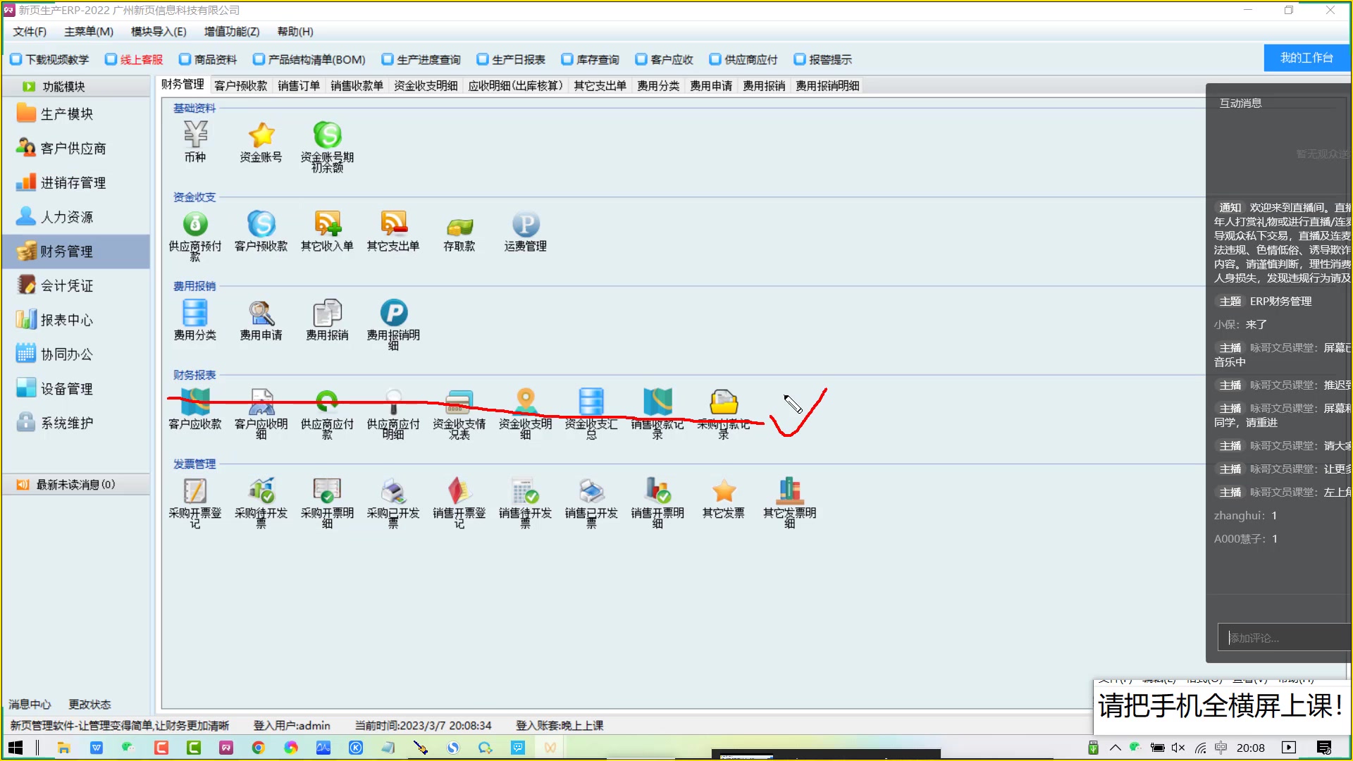 公司财务使用ERP办公,0基础视频教程哔哩哔哩bilibili