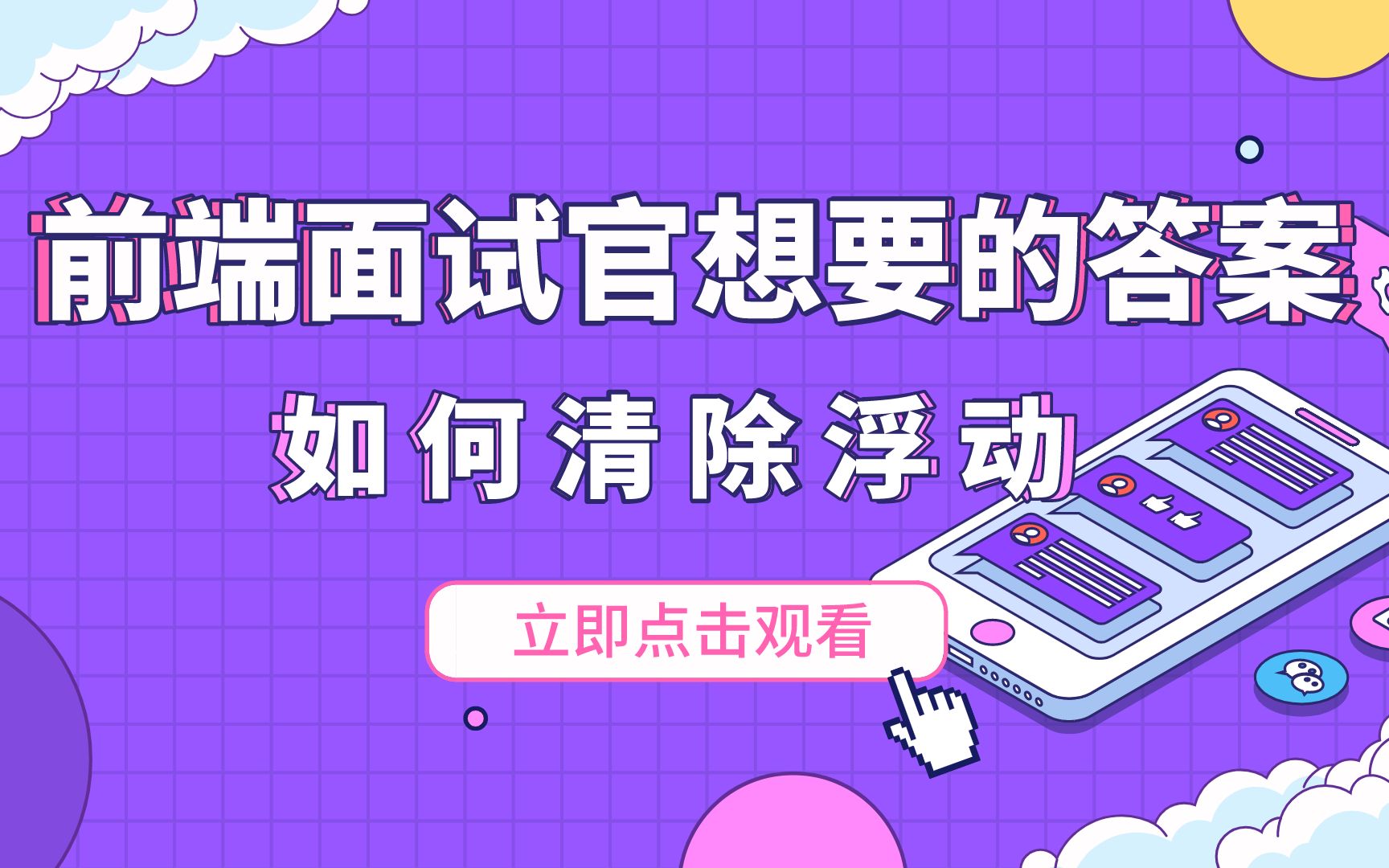 如何清除浮动哔哩哔哩bilibili