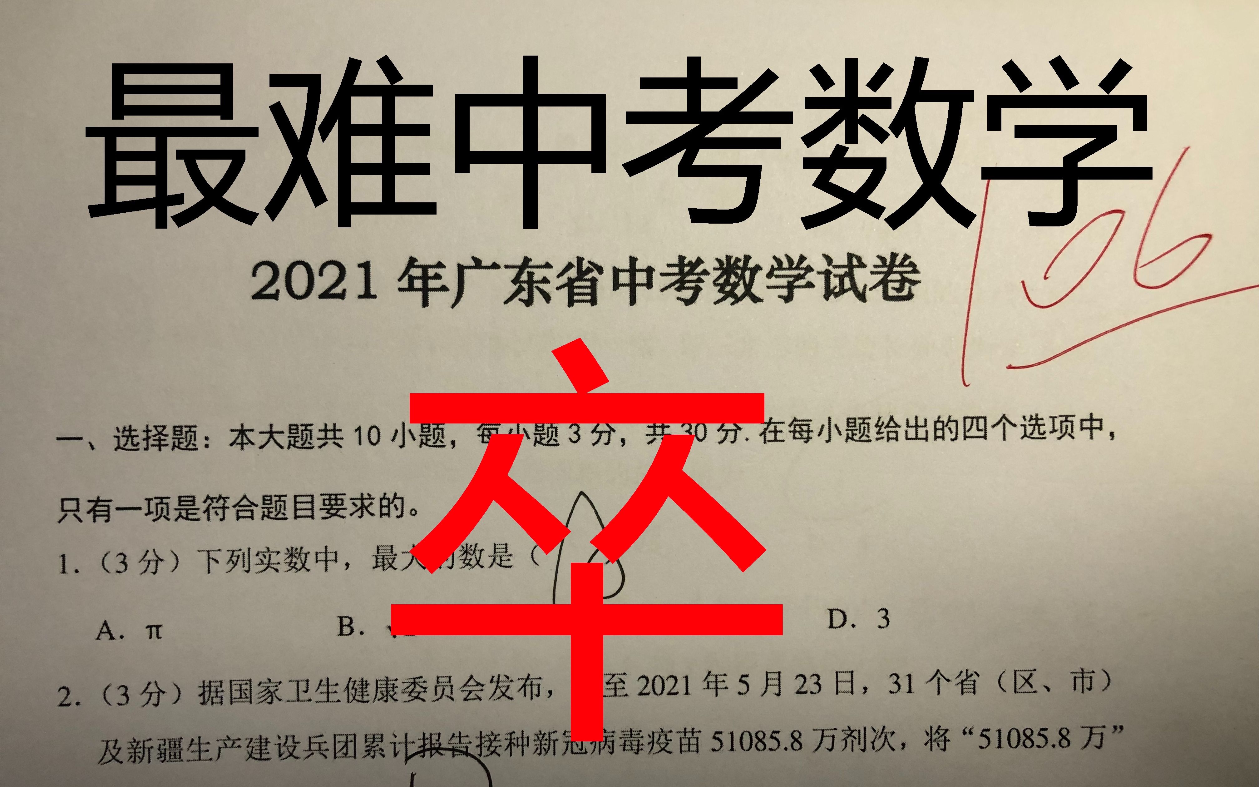 [图]当你被2021广东中考数学虐爆