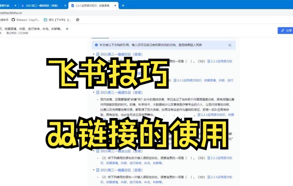 【飞书技巧】今天教你巧用飞书文档中的双链接来整理知识点哔哩哔哩bilibili