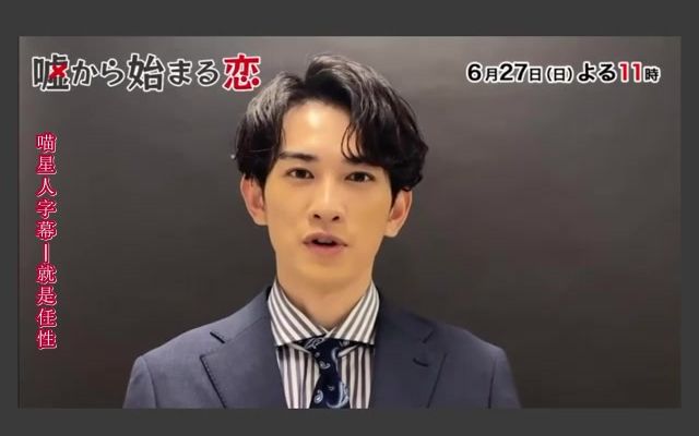 [图]20210621【町田启太】从谎言开始的恋情 评论视频 喵星人字幕