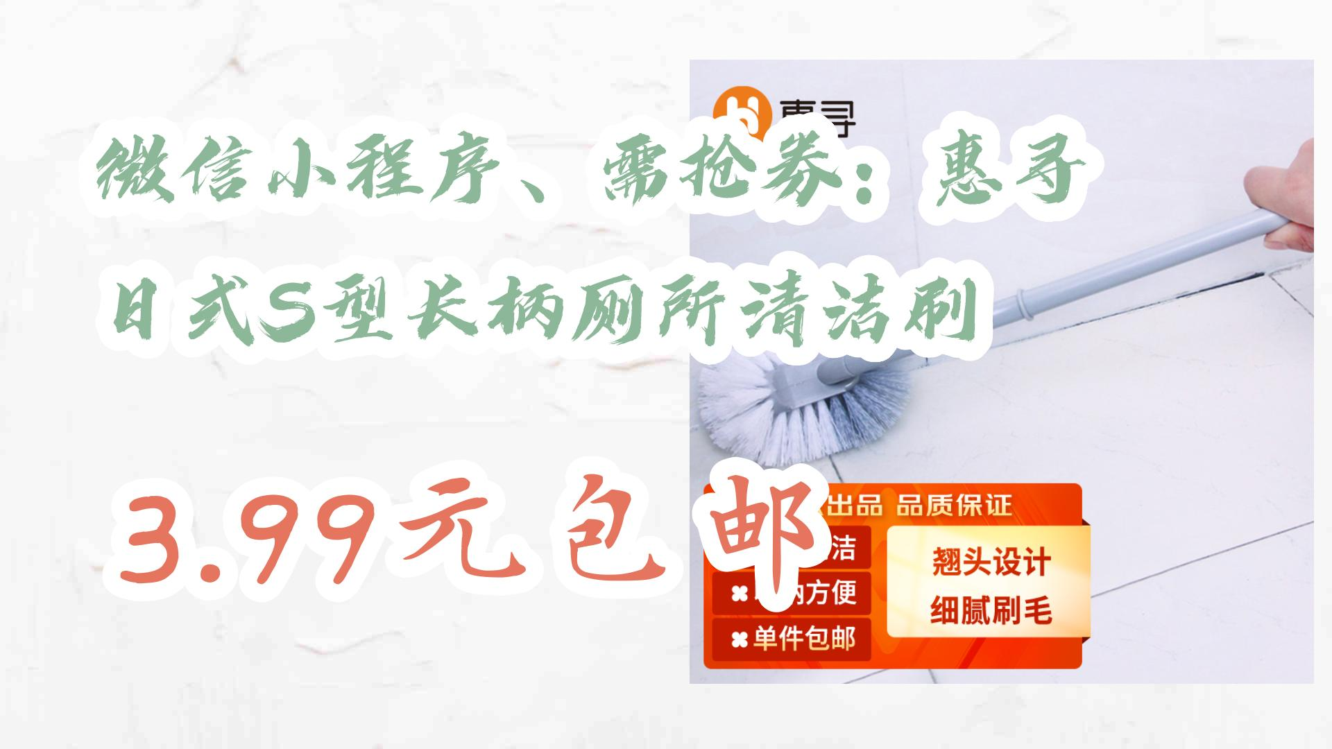 【京东优惠】微信小程序、需抢券:惠寻 日式S型长柄厕所清洁刷 3.99元包邮 3.99元包邮哔哩哔哩bilibili