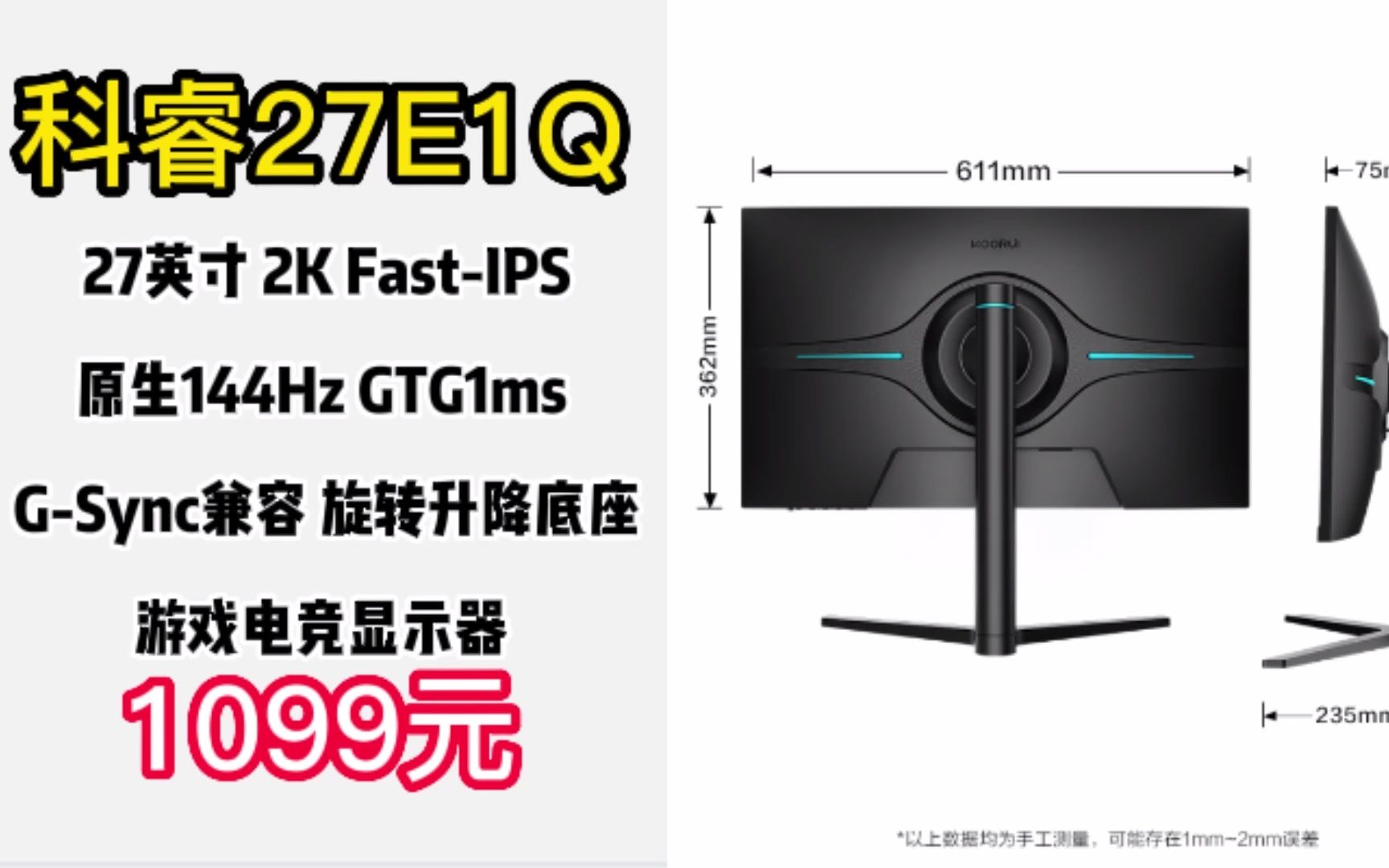 科睿 (KOORUI) 27英寸 2K FastIPS 原生144Hz GTG1ms GSync兼容 旋转升降底座 游戏电竞显示器 27E1Q 221112哔哩哔哩bilibili