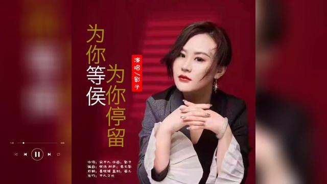 [图]歌曲推荐‖影子《为你等候为你停留》（合唱版）