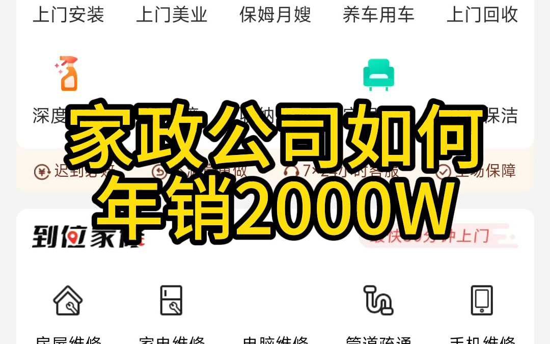 家政公司如何年销2000W哔哩哔哩bilibili