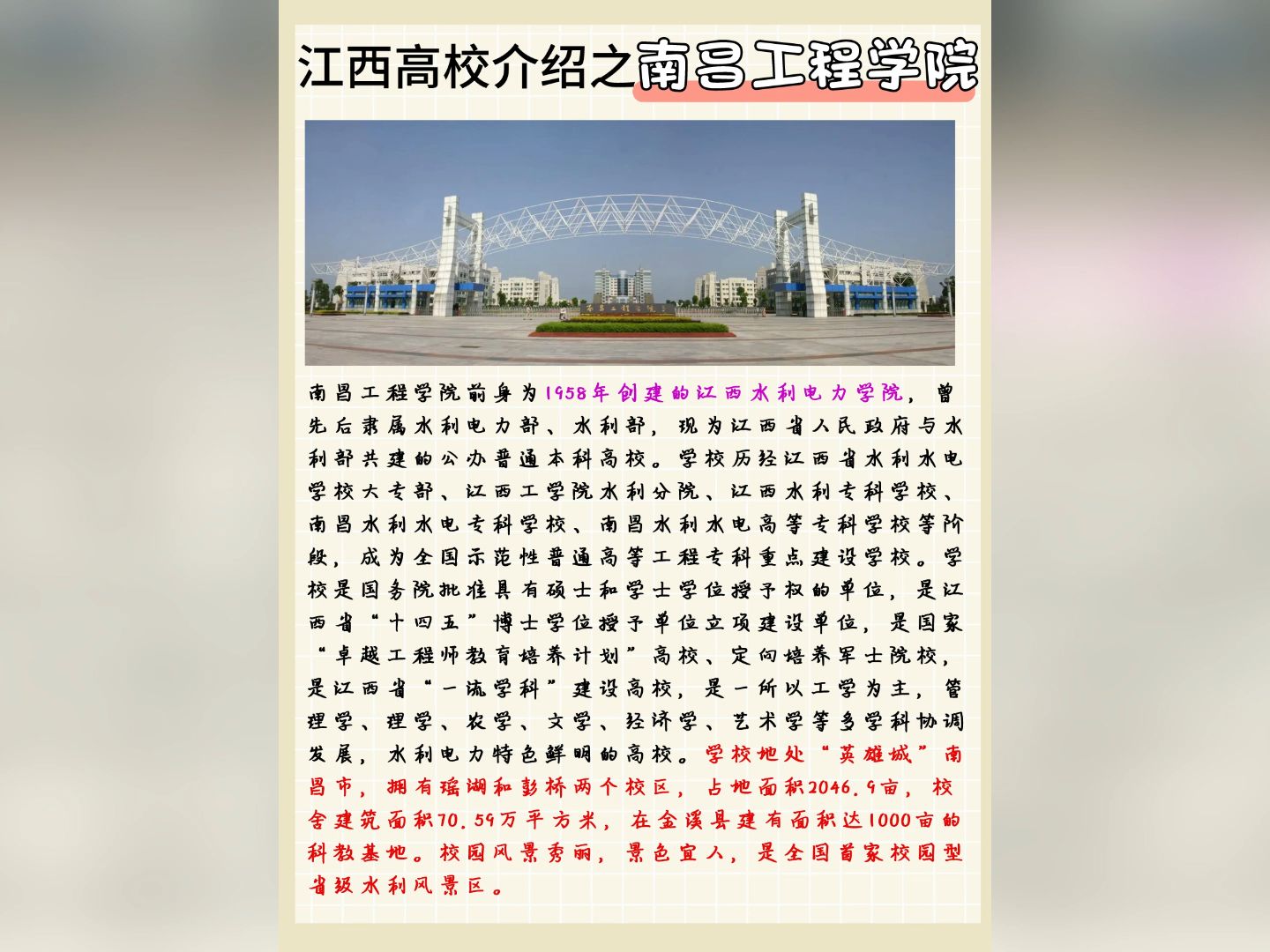 江西高校介绍之南昌工程学院