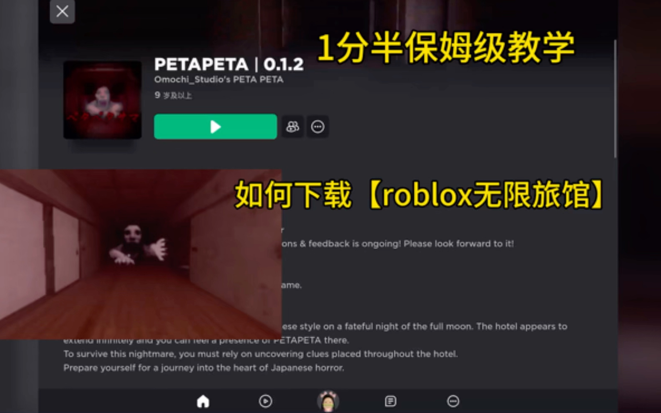 [图]【roblox无限旅馆】petapeta手机版下载教程