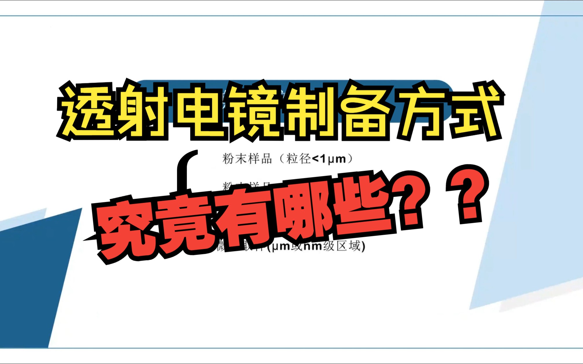 透射电镜(TEM制样)制备方式究竟有哪些??多种制样方式梳理介绍哔哩哔哩bilibili