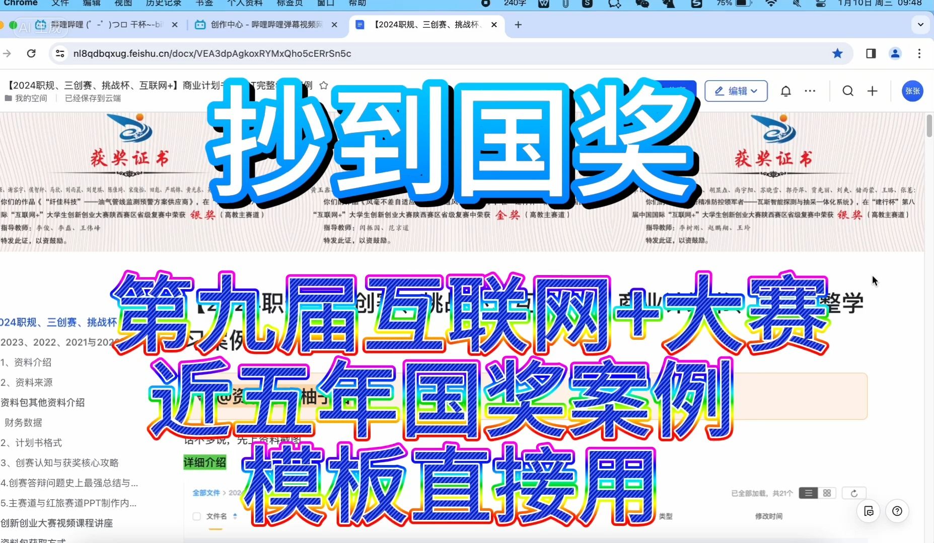 互联网+大赛获奖内幕!希望你早点知道!|大多数奖项都是借鉴参考抄来的!抄到国奖!大学生创业创新大赛、挑战杯三创赛近5年优秀国奖案例商业计划书...