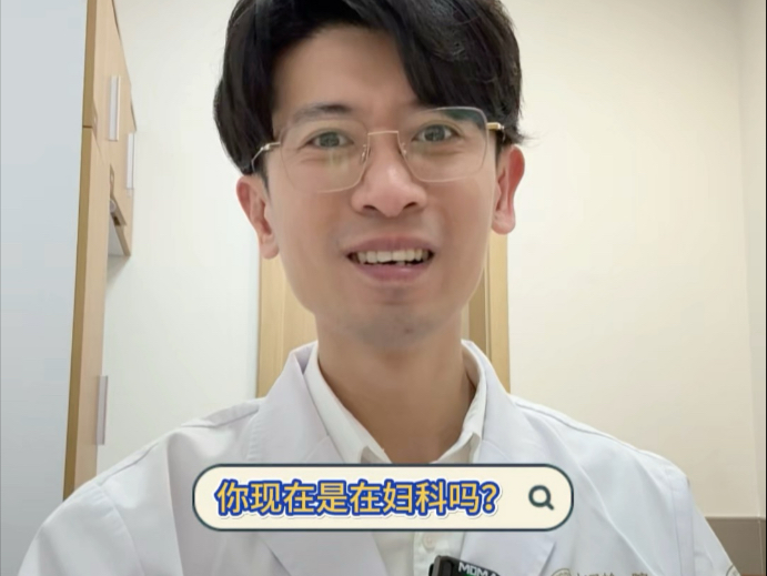 这里是肛肠科，不是妇科。