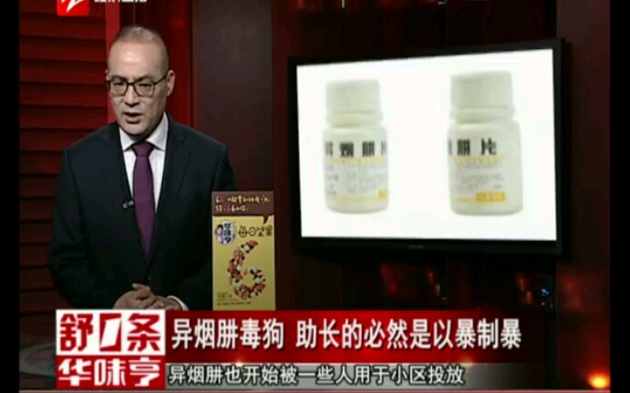 异烟肼粉末毒狗用量图片