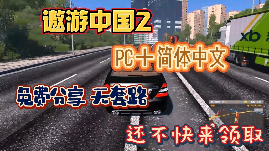 [图]白嫖分享【遨游中国2】PC+简体中文 免费分享 无套路 还不快来领取