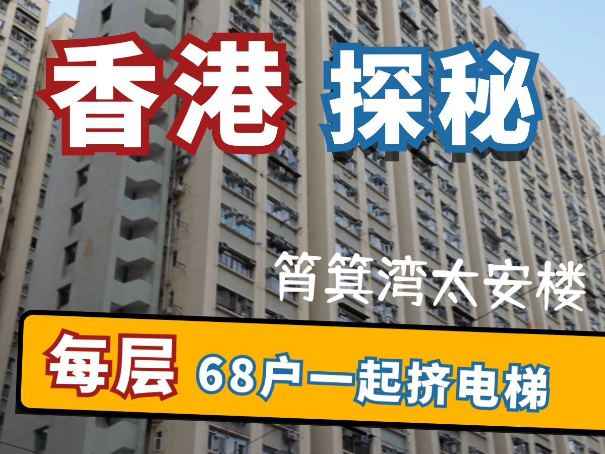 [图]每一层住68户人是一种什么样的体验？