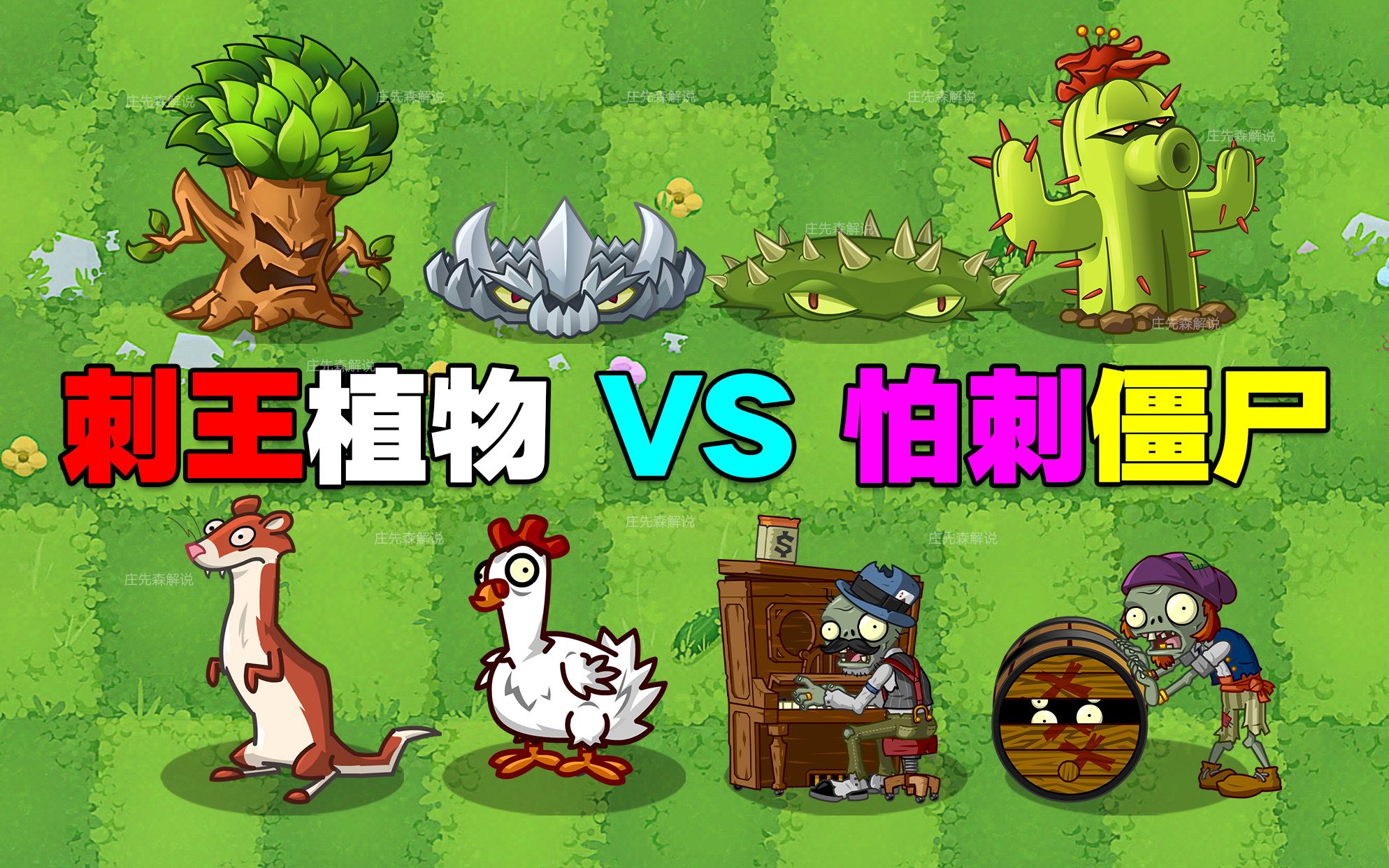 [图]PVZ测试：刺王植物VS怕刺僵尸！结局会如何？