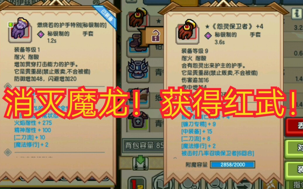 活动作品rpg手游伊洛纳第44期消灭魔龙获得红武