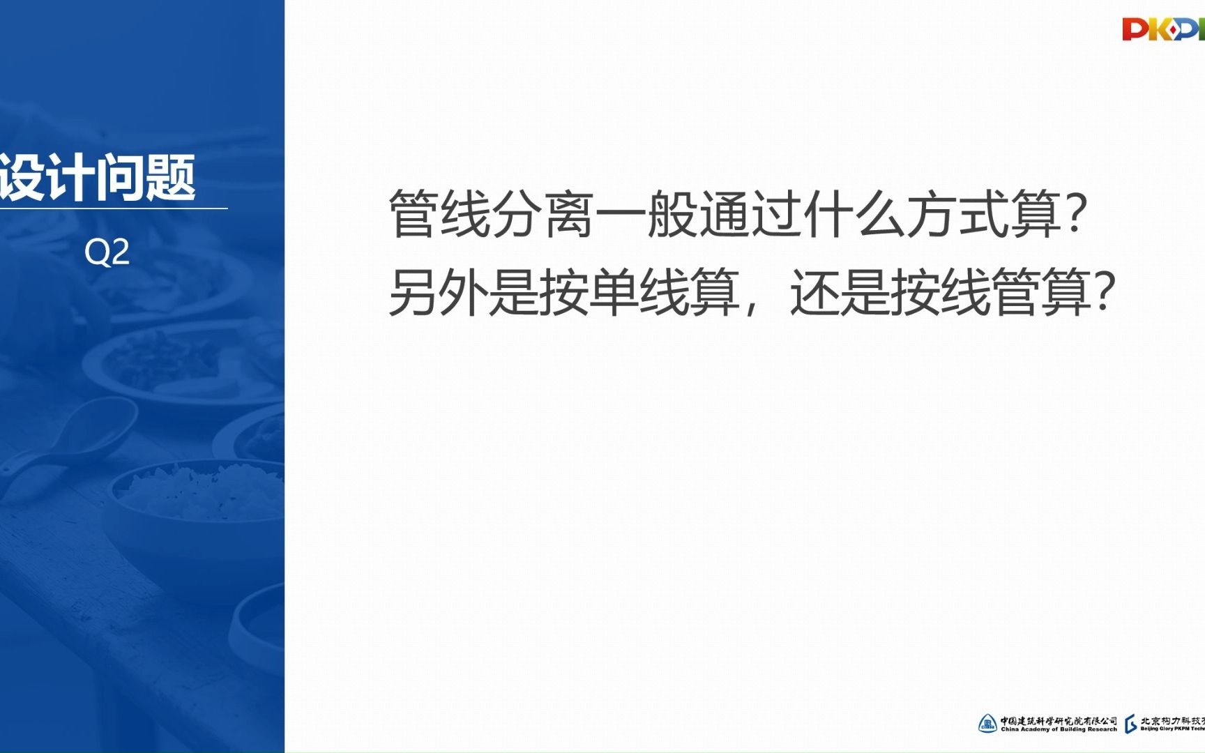 管线分离一般通过什么方式算?另外是按单线算,还是按线管算?哔哩哔哩bilibili