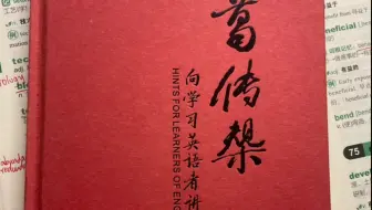 英语陪读 葛传槼向学习英语者讲话 26 哔哩哔哩 Bilibili